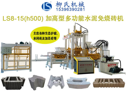 LS8-15 透水磚機、路面磚機
